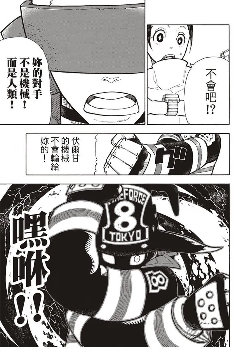 第138话 相信之心 第5页
