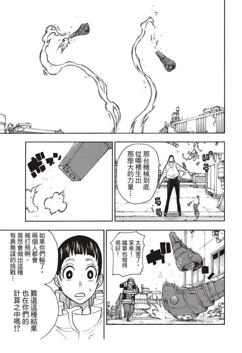 第138话 相信之心 第7页
