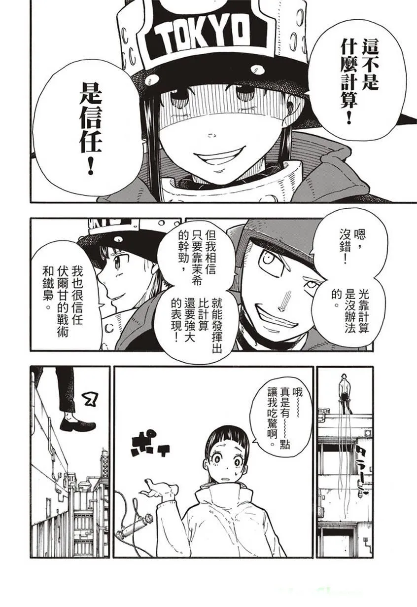 第138话 相信之心 第8页