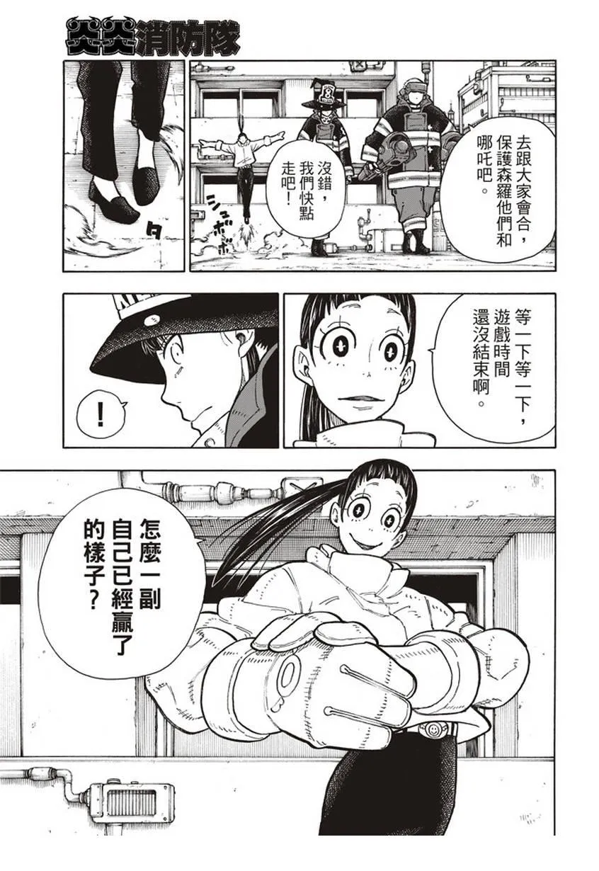 第138话 相信之心 第9页