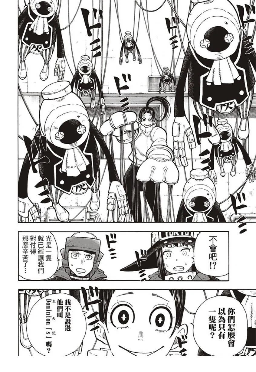 第138话 相信之心 第10页