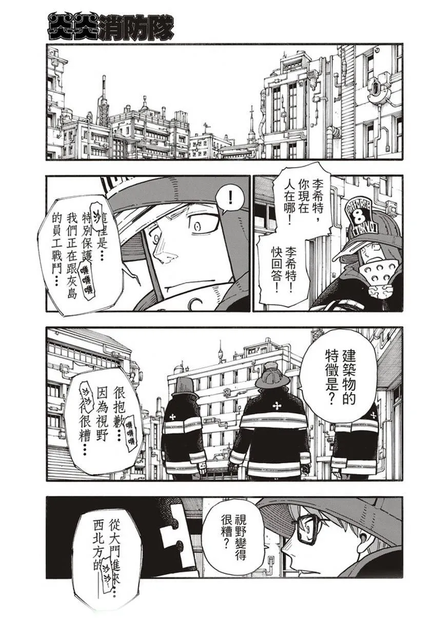 第138话 相信之心 第11页