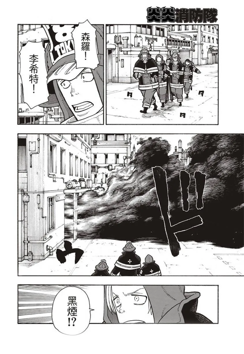 第138话 相信之心 第12页