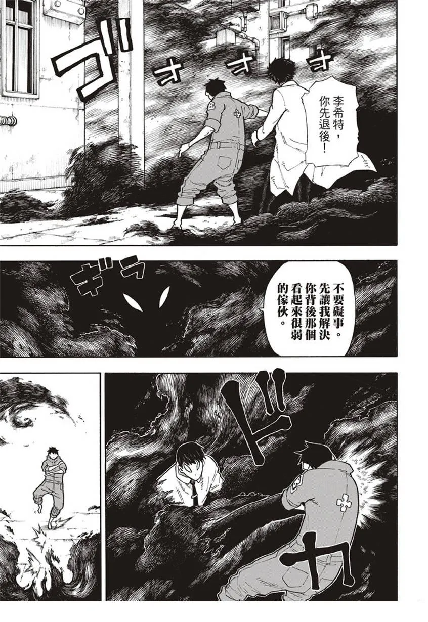 第138话 相信之心 第13页