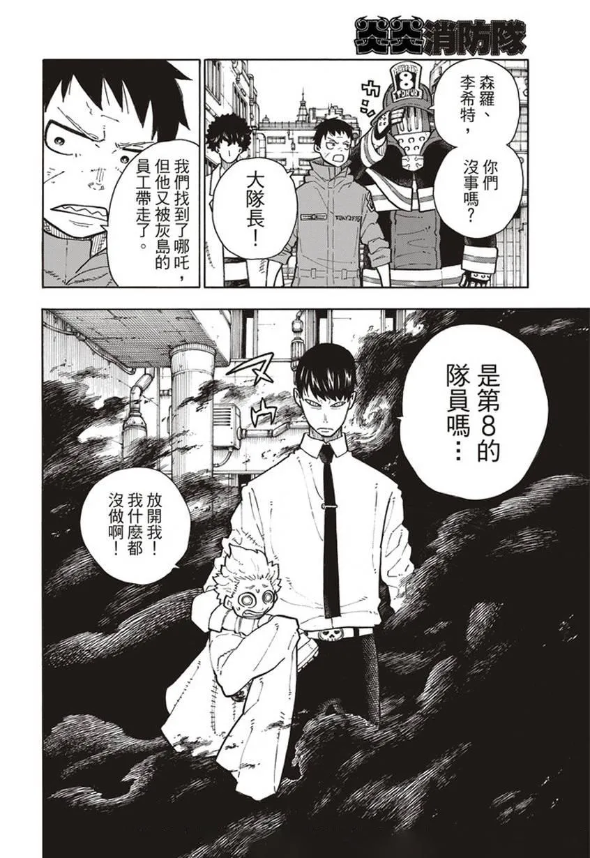 第138话 相信之心 第14页