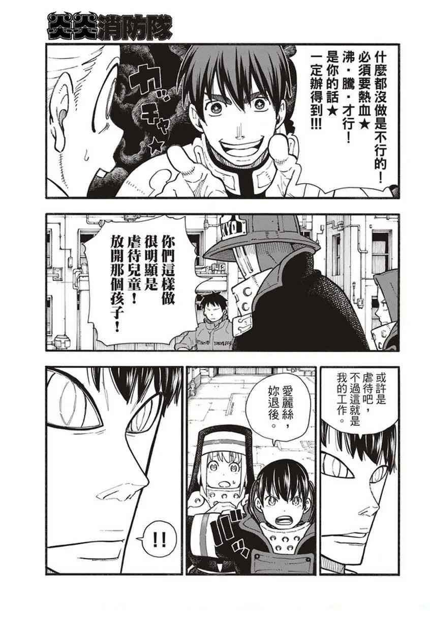 第138话 相信之心 第15页