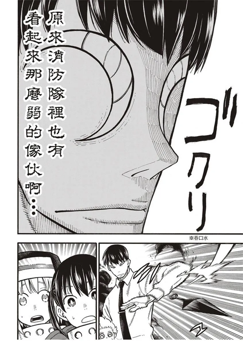 第138话 相信之心 第16页