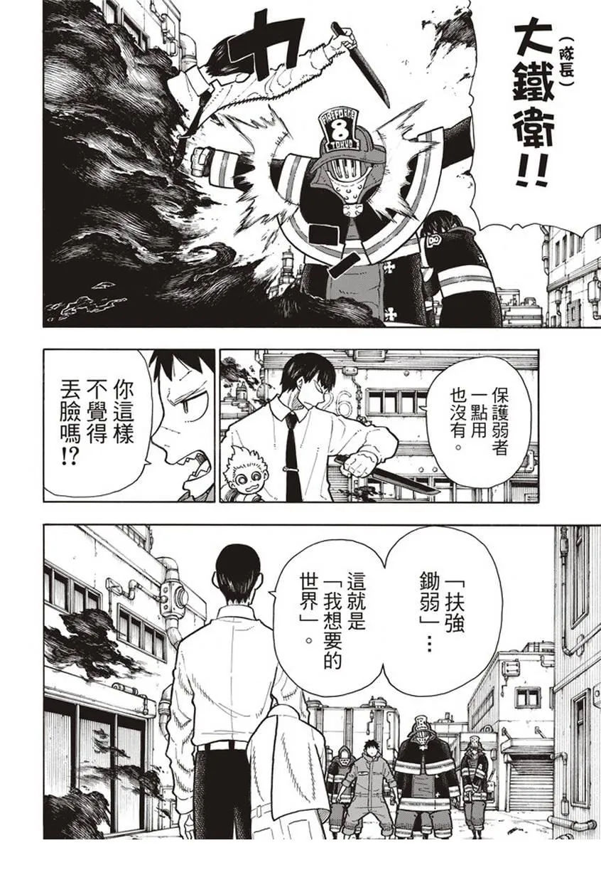 第138话 相信之心 第18页