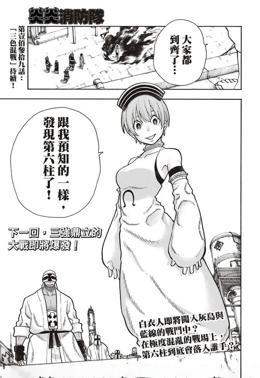 第138话 相信之心 第19页