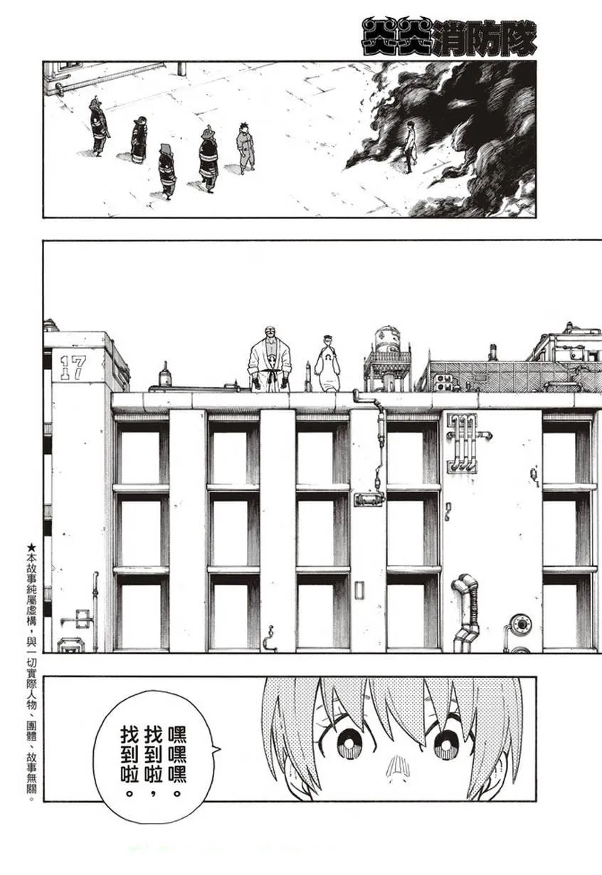 第139话 三色混战 第2页