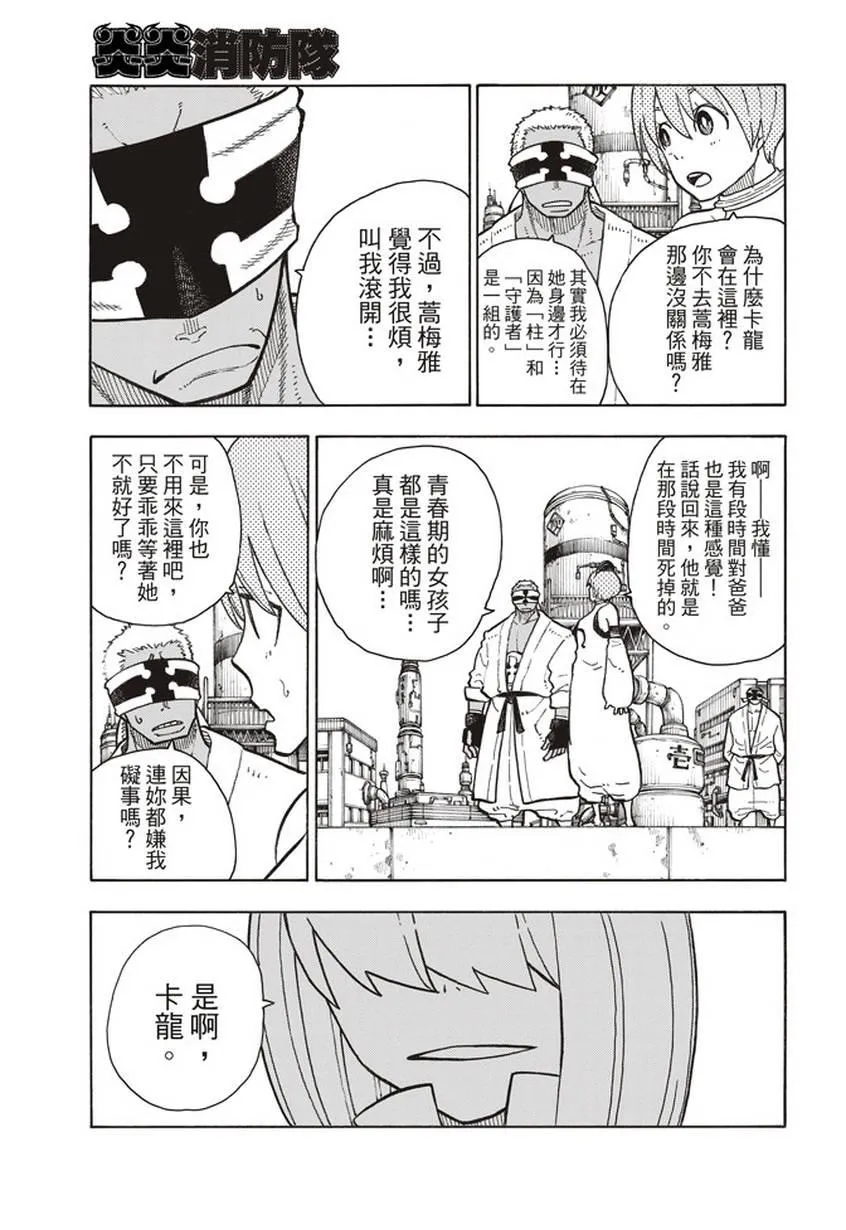 第139话 三色混战 第3页
