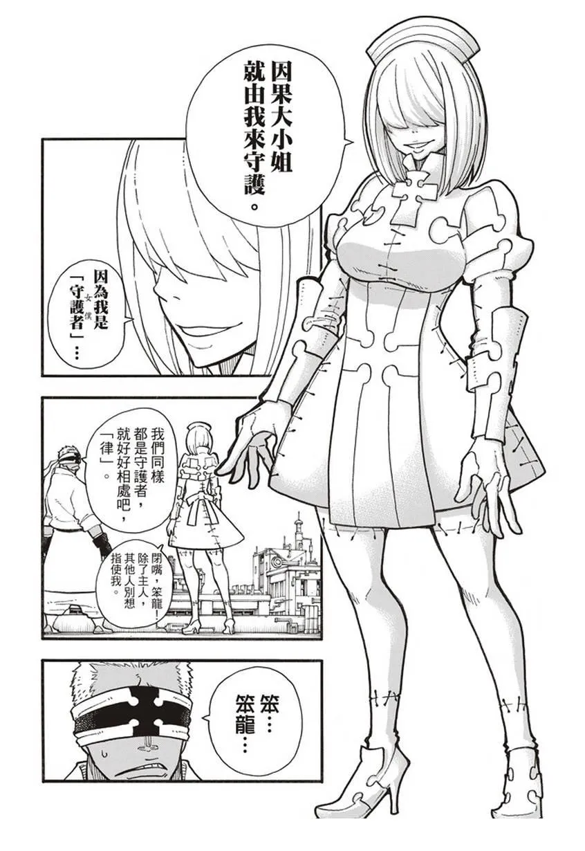 第139话 三色混战 第4页
