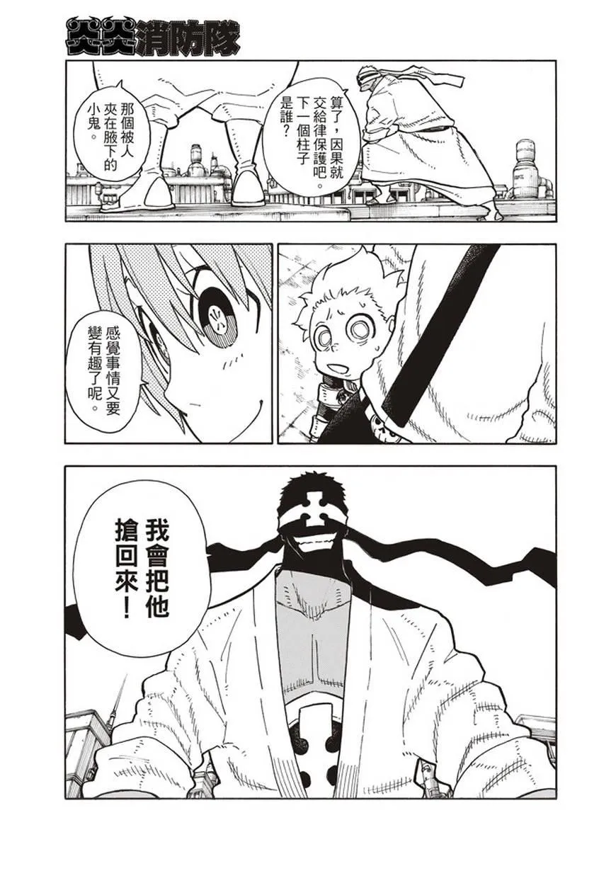 第139话 三色混战 第5页