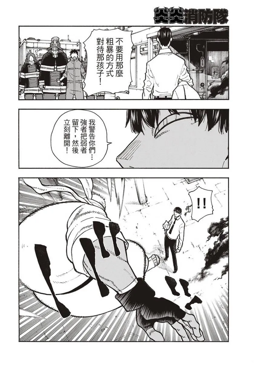 第139话 三色混战 第6页