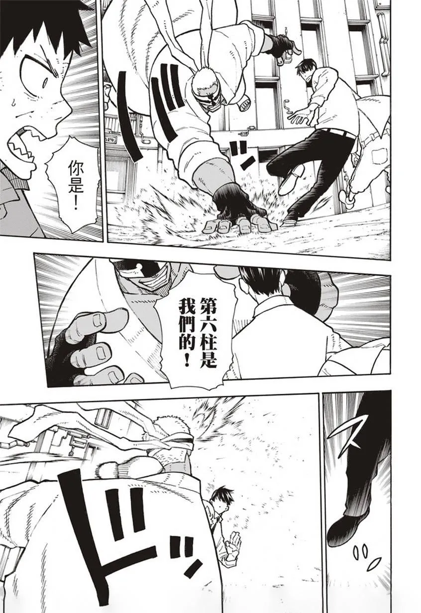 第139话 三色混战 第7页
