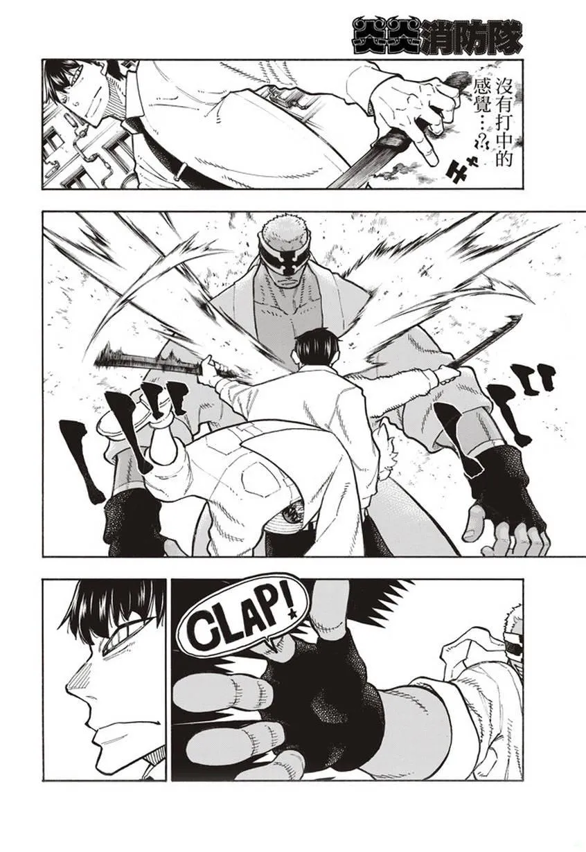 第139话 三色混战 第8页
