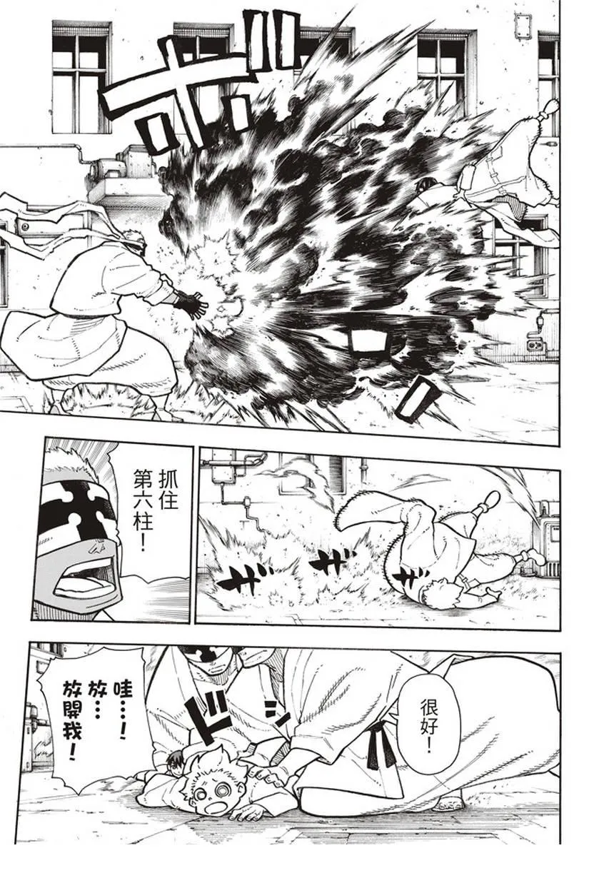 第139话 三色混战 第9页
