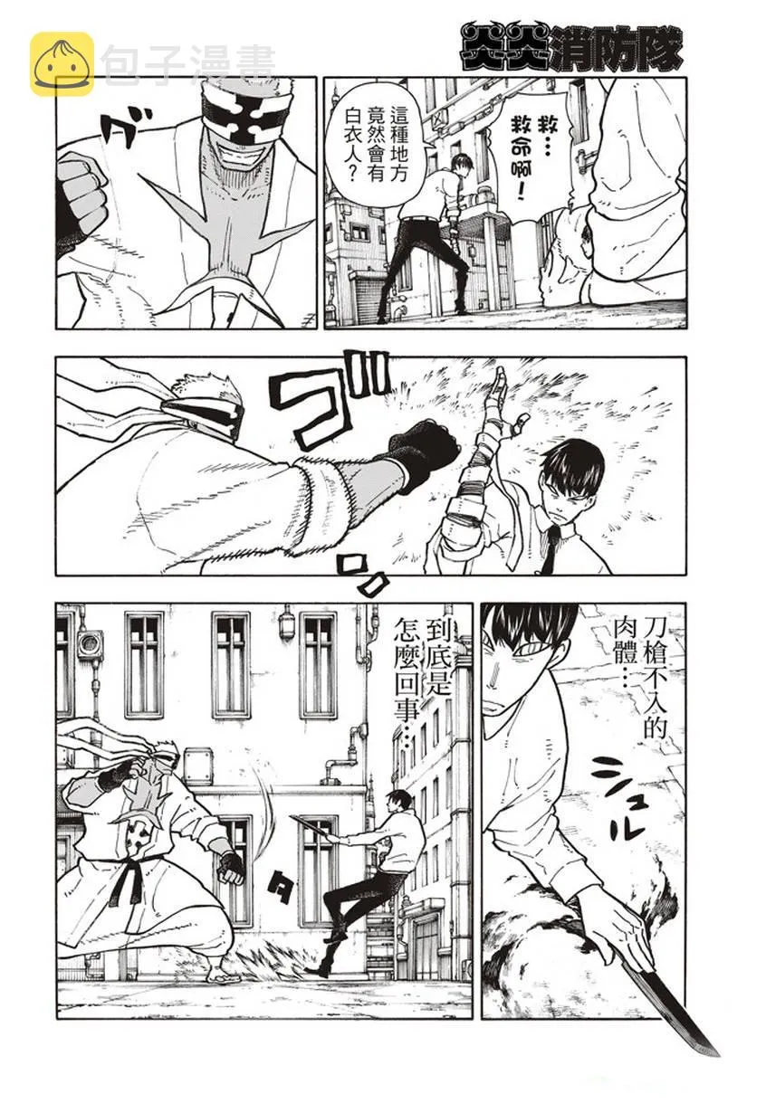 第139话 三色混战 第10页