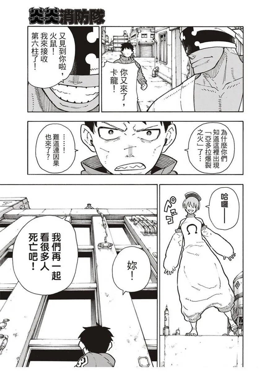 第139话 三色混战 第11页
