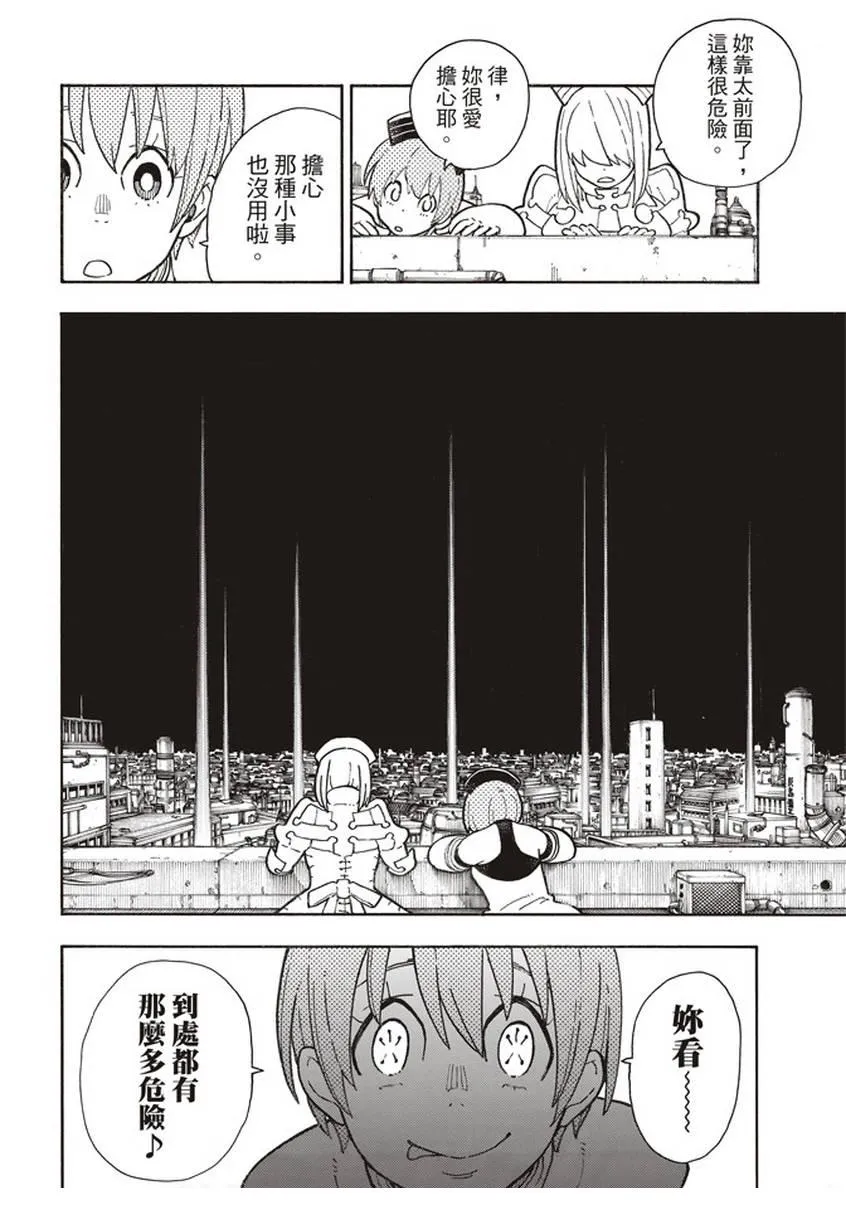 第139话 三色混战 第12页
