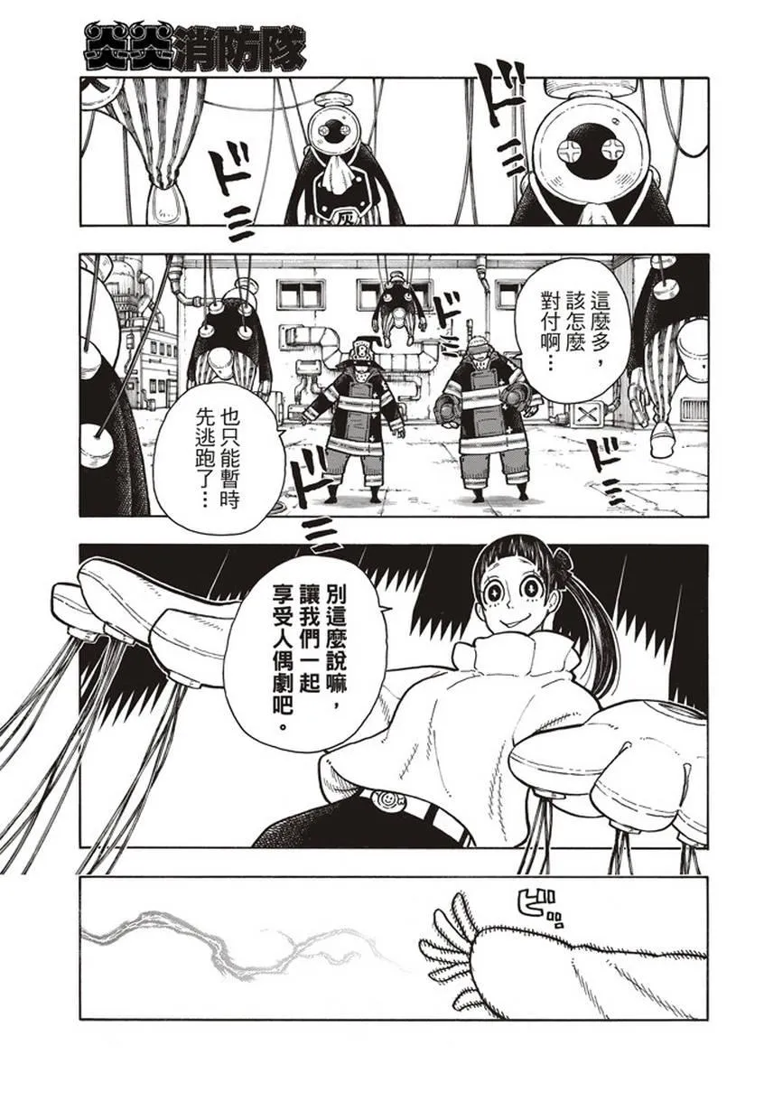 第139话 三色混战 第13页