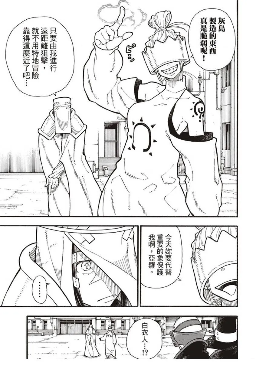 第139话 三色混战 第15页