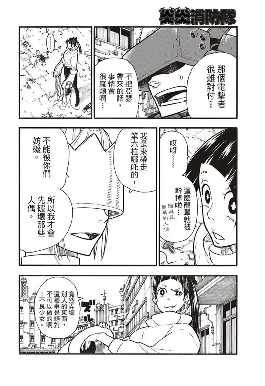 第139话 三色混战 第16页