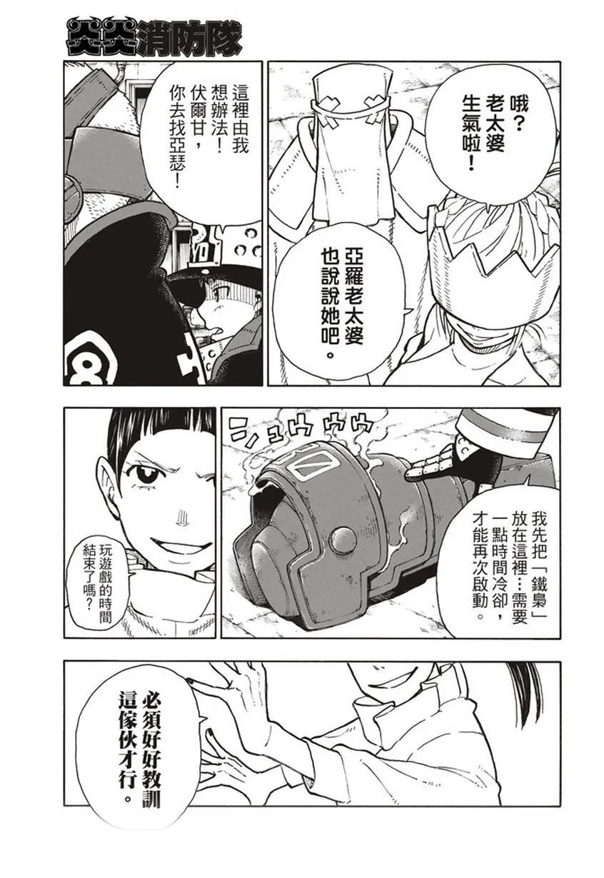 第139话 三色混战 第17页