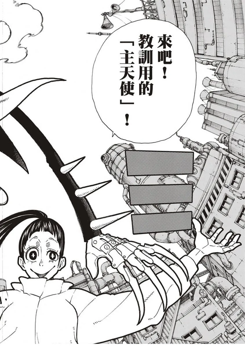 第139话 三色混战 第18页