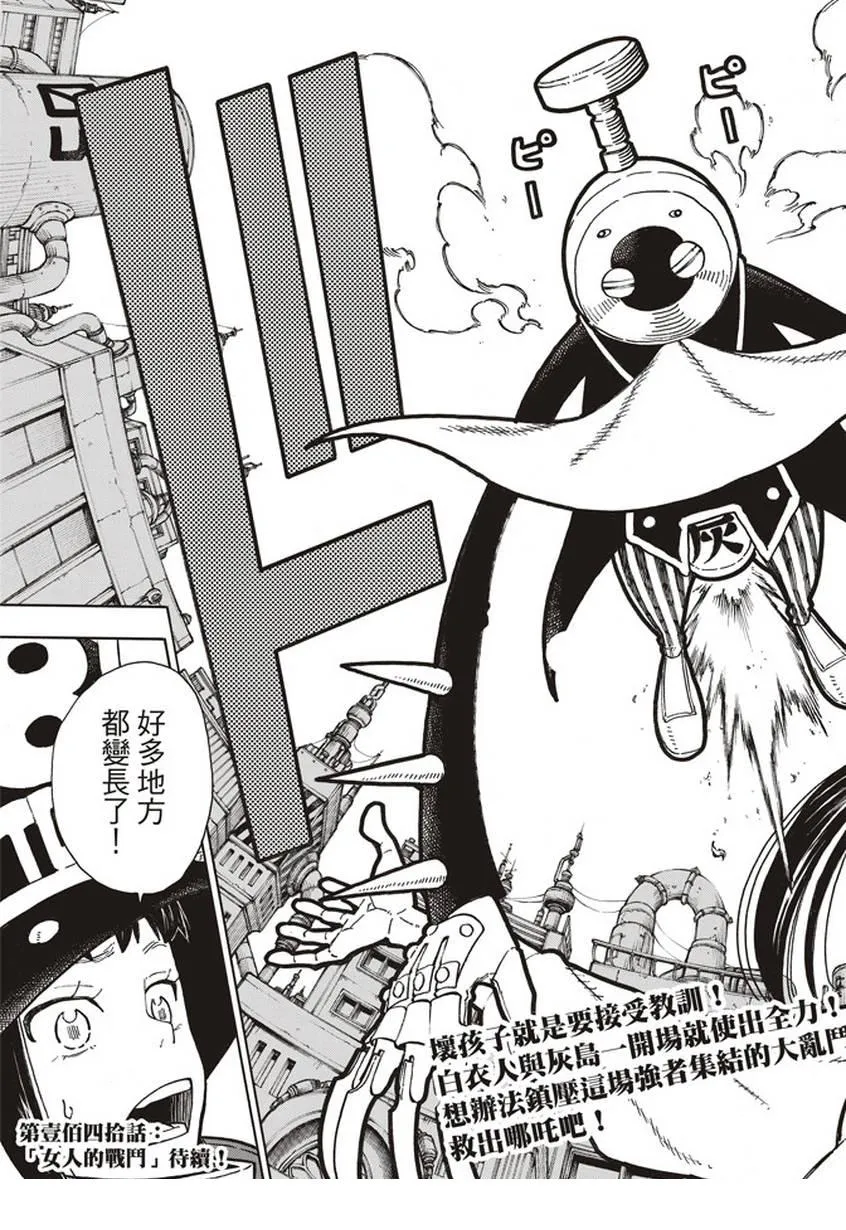 第139话 三色混战 第19页