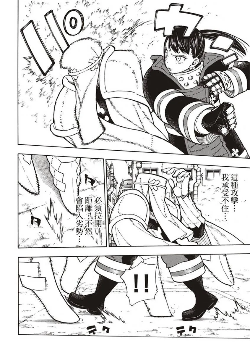 第140话 女人的战斗 第6页