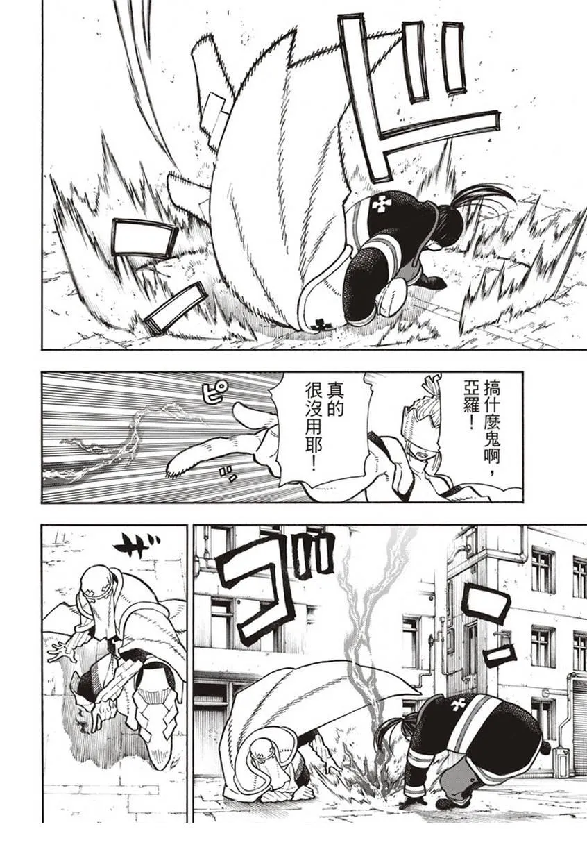 第140话 女人的战斗 第8页