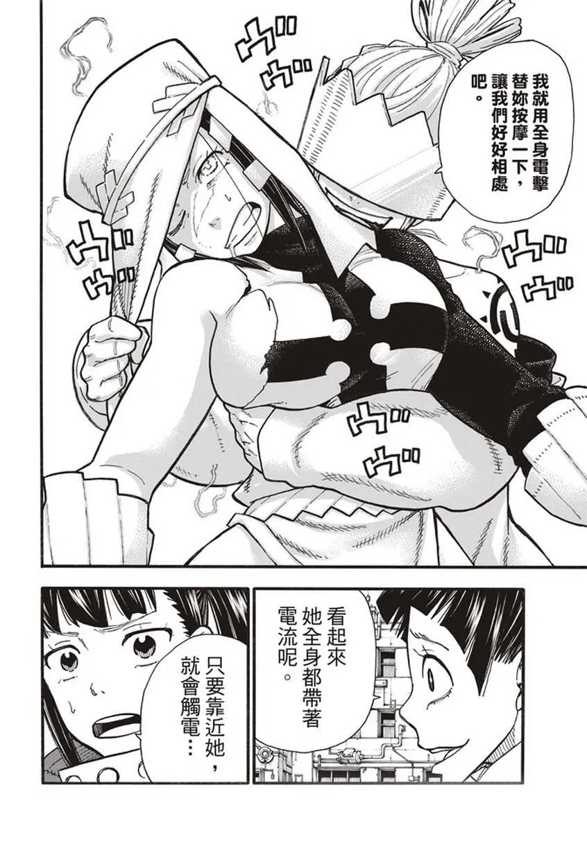 第140话 女人的战斗 第10页