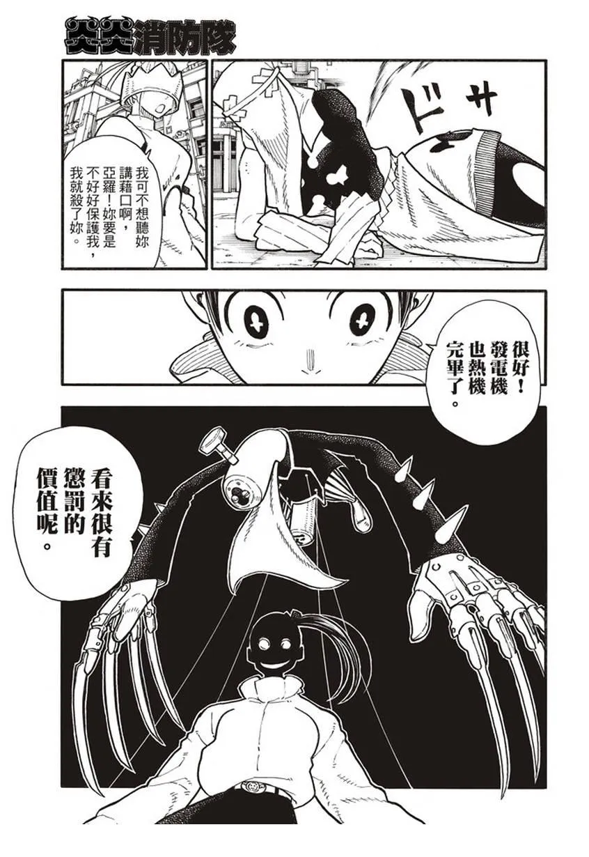 第140话 女人的战斗 第11页