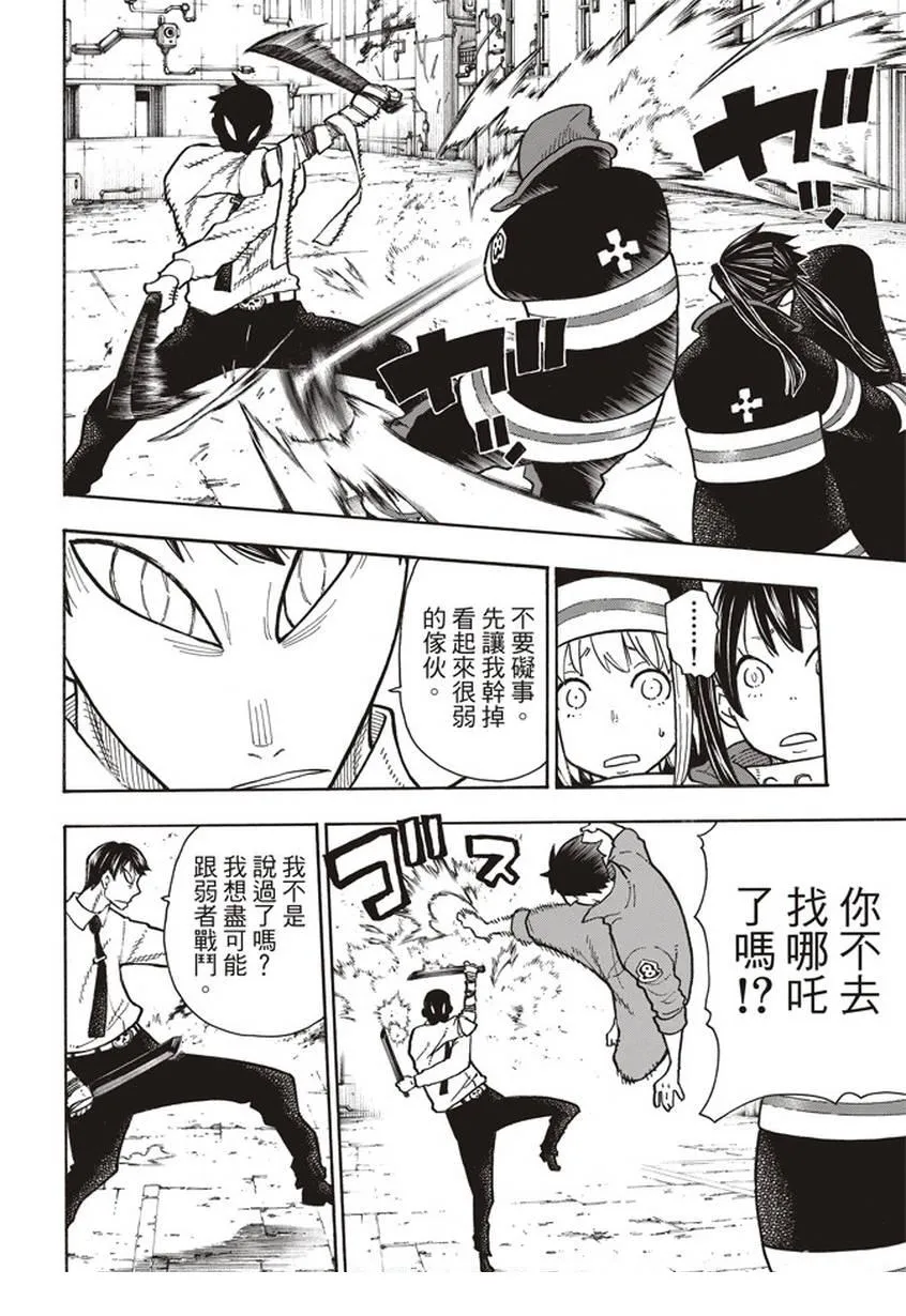 第140话 女人的战斗 第16页