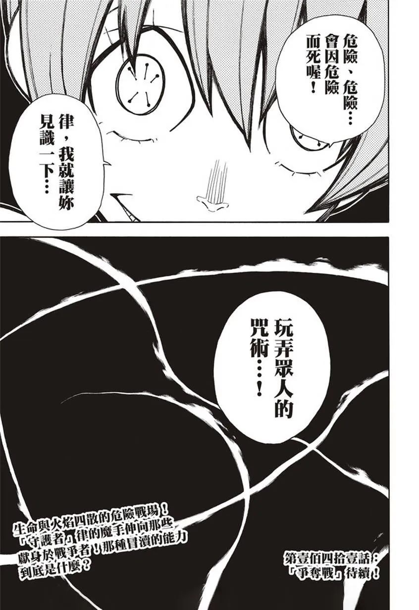 第140话 女人的战斗 第19页