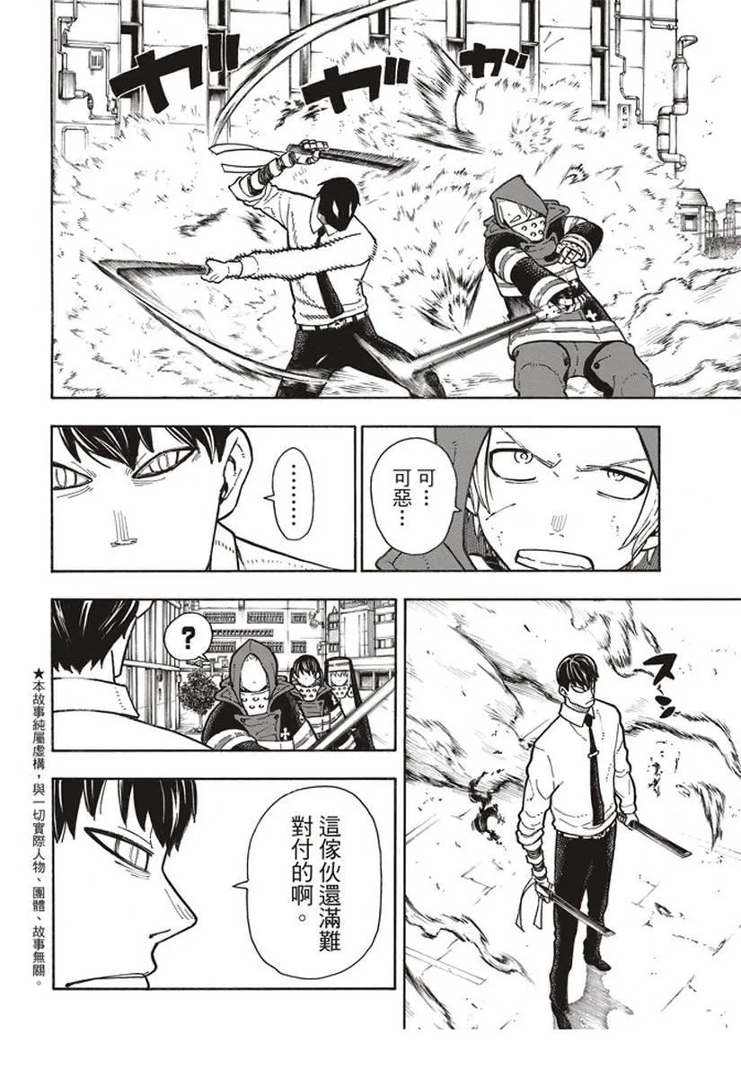 第141话 争夺战 第2页