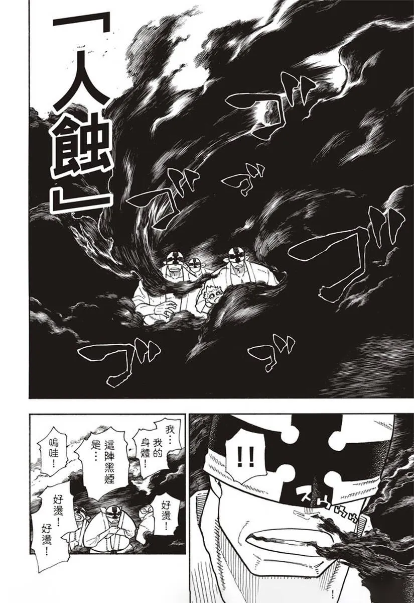 第141话 争夺战 第4页