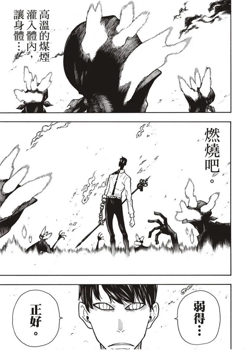 第141话 争夺战 第5页