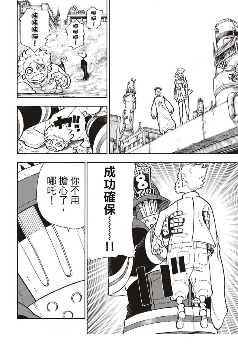 第141话 争夺战 第6页