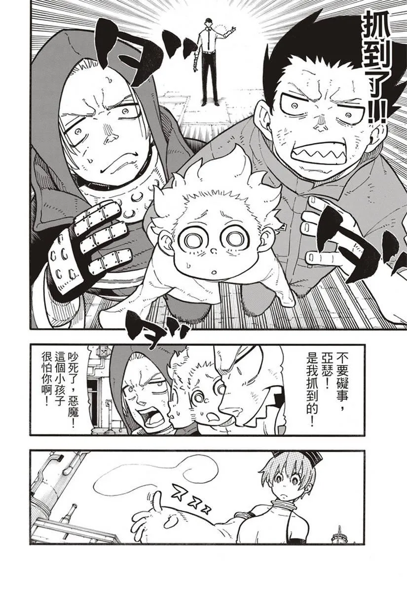 第141话 争夺战 第8页