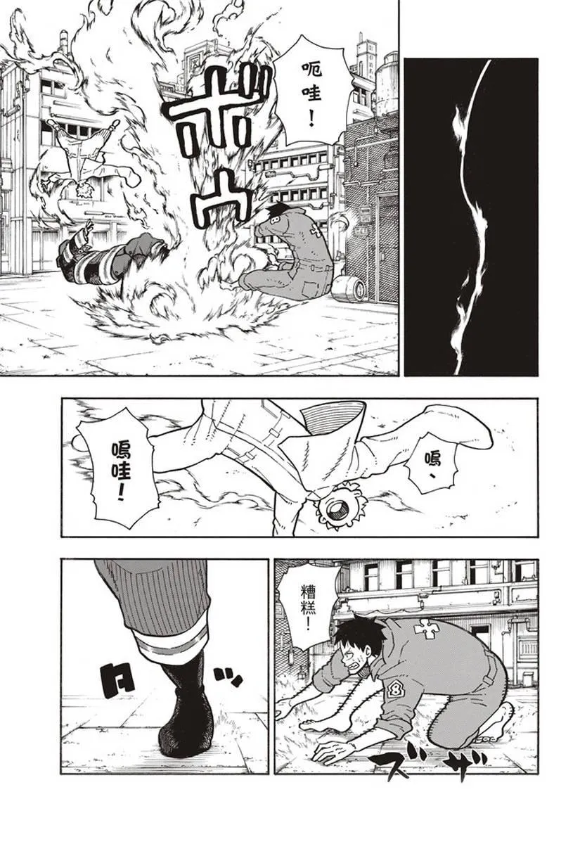 第141话 争夺战 第9页