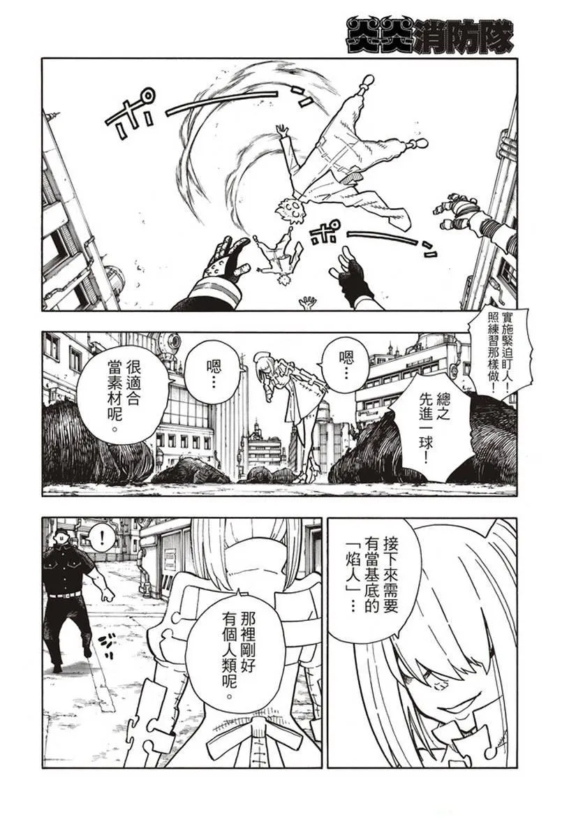 第141话 争夺战 第12页