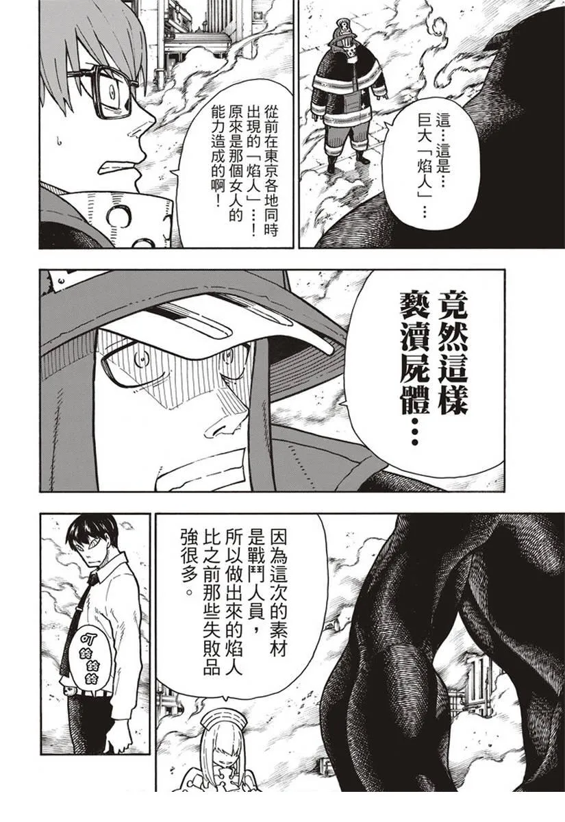 第141话 争夺战 第18页