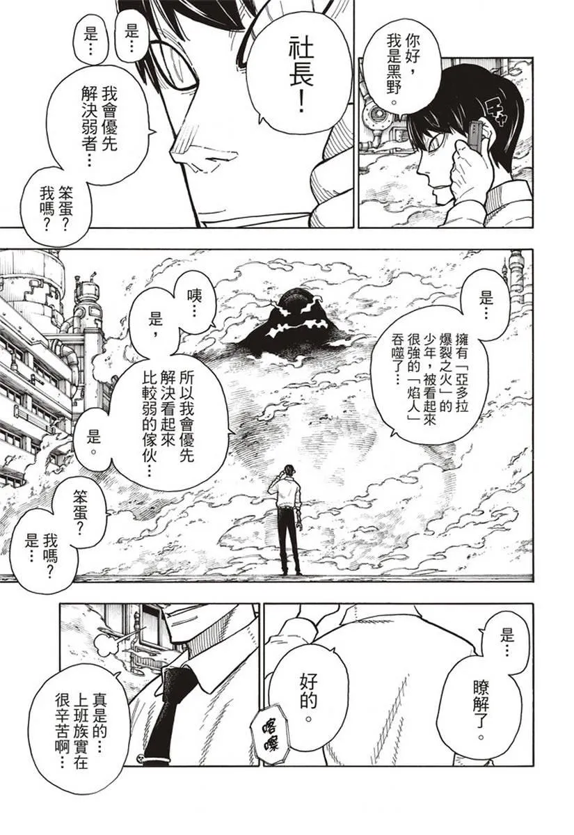 第141话 争夺战 第19页