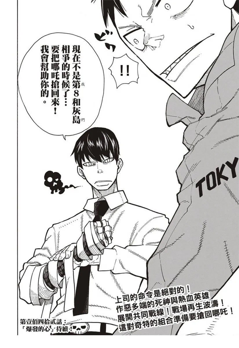第141话 争夺战 第20页