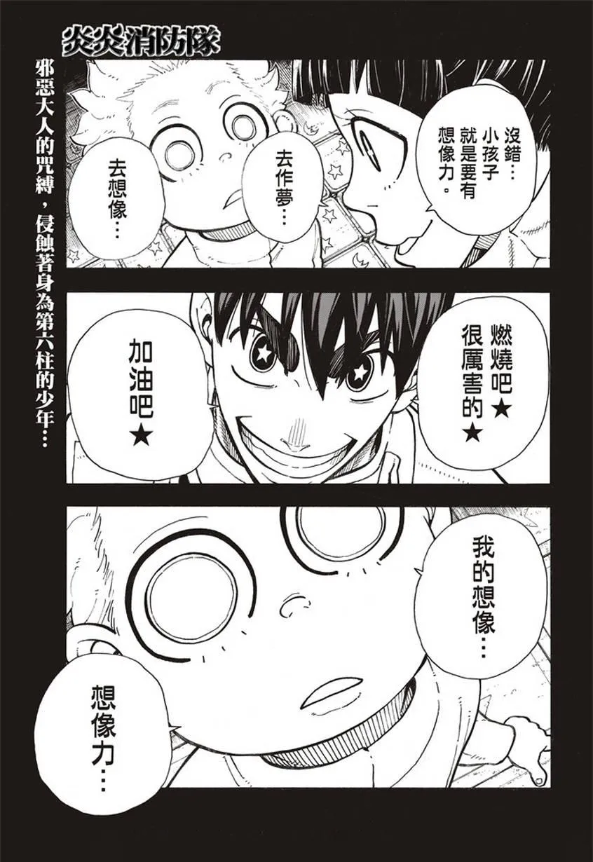 第142话 爆发的心 第1页