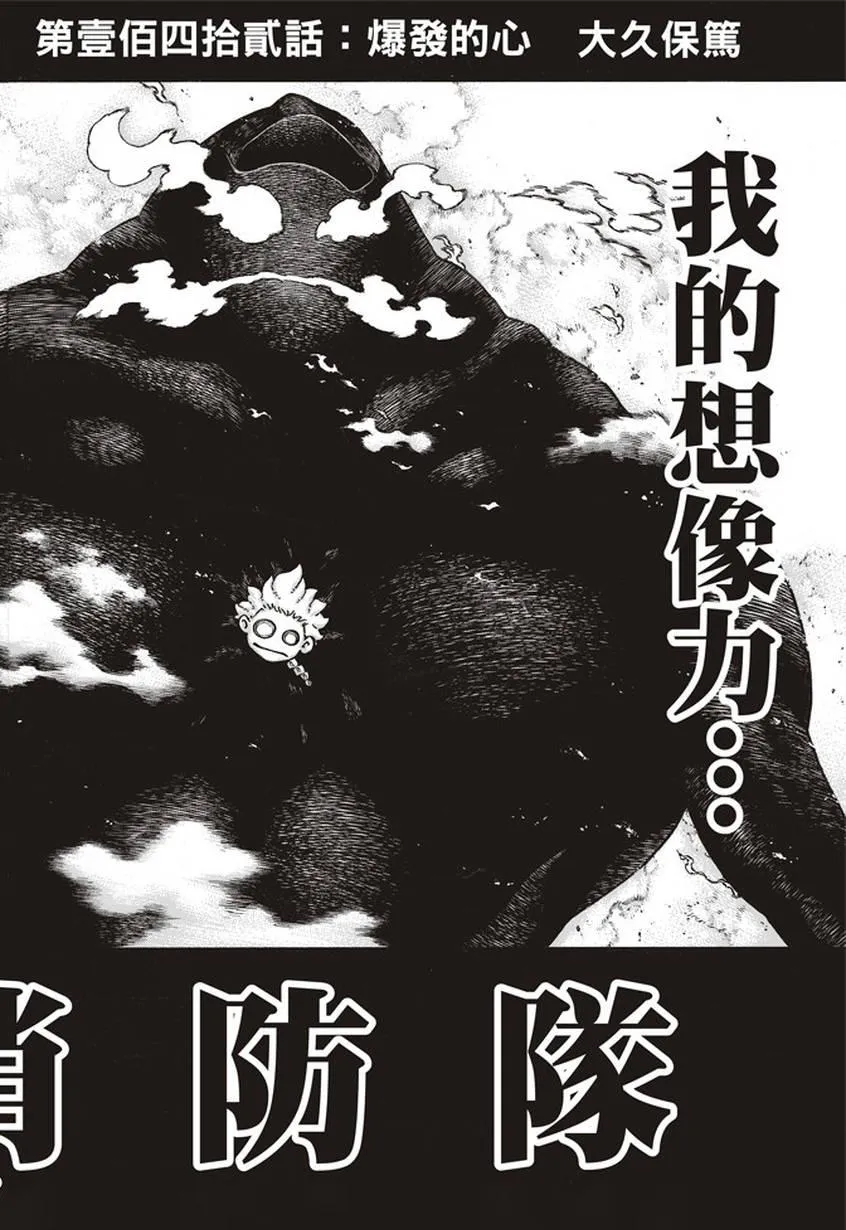 第142话 爆发的心 第2页