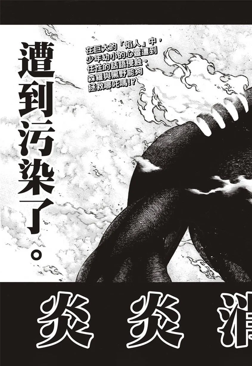 第142话 爆发的心 第3页