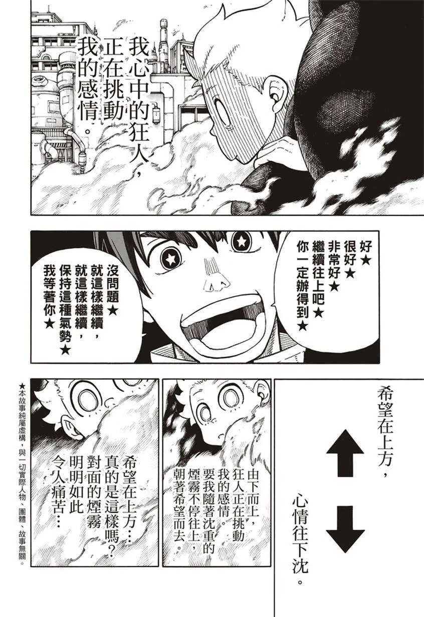 第142话 爆发的心 第4页